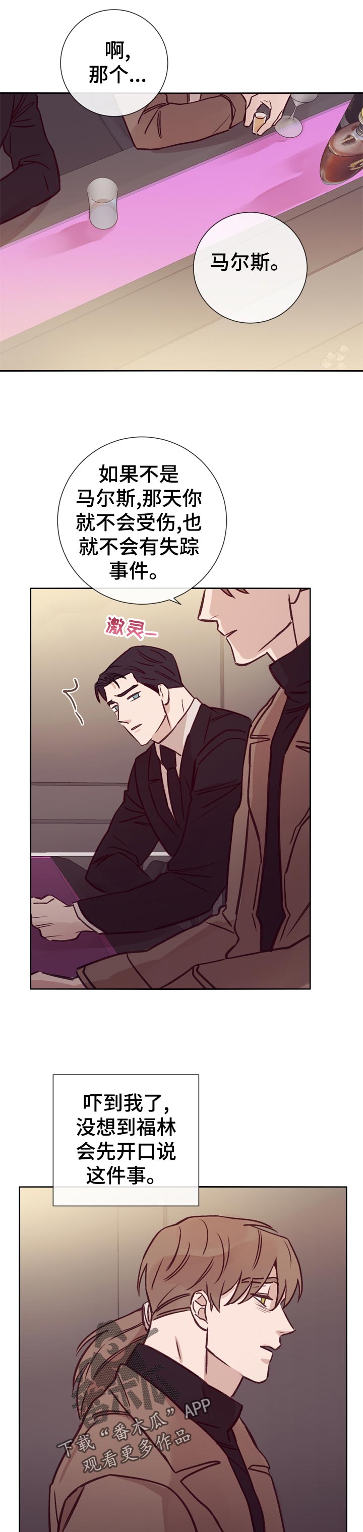 失踪案件录音笔漫画,第30章：应该怎么办3图