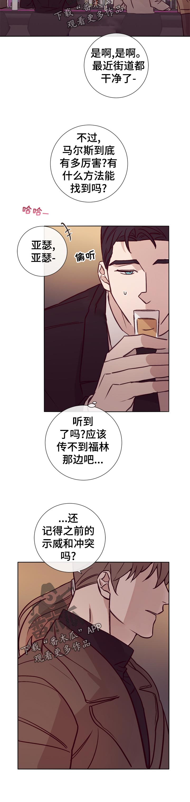 失踪案件录音笔漫画,第30章：应该怎么办2图
