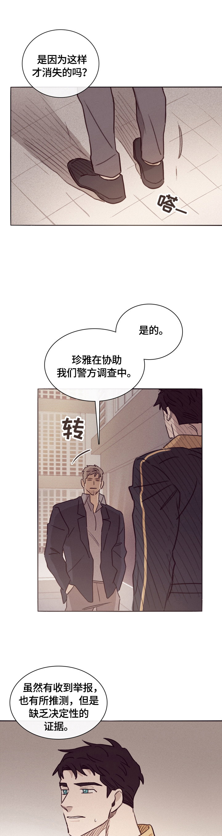 失踪案件故事漫画,第3章：卧底3图