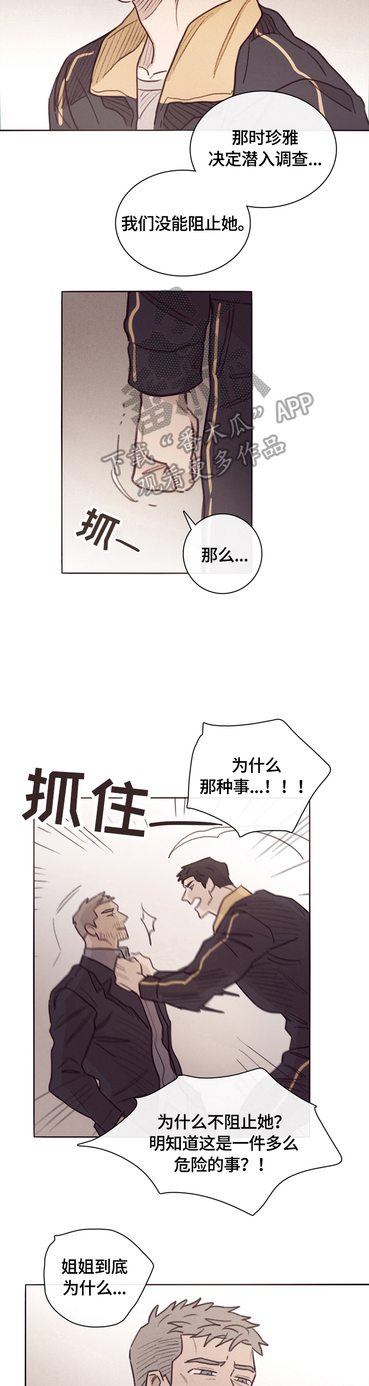 失踪案件故事漫画,第3章：卧底4图