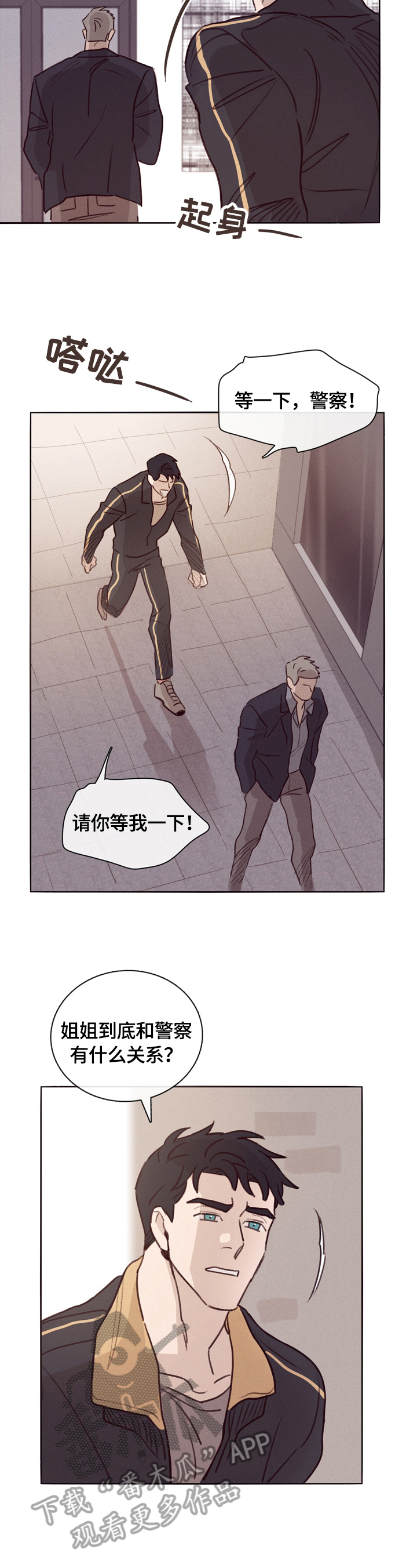 失踪案件故事漫画,第3章：卧底2图