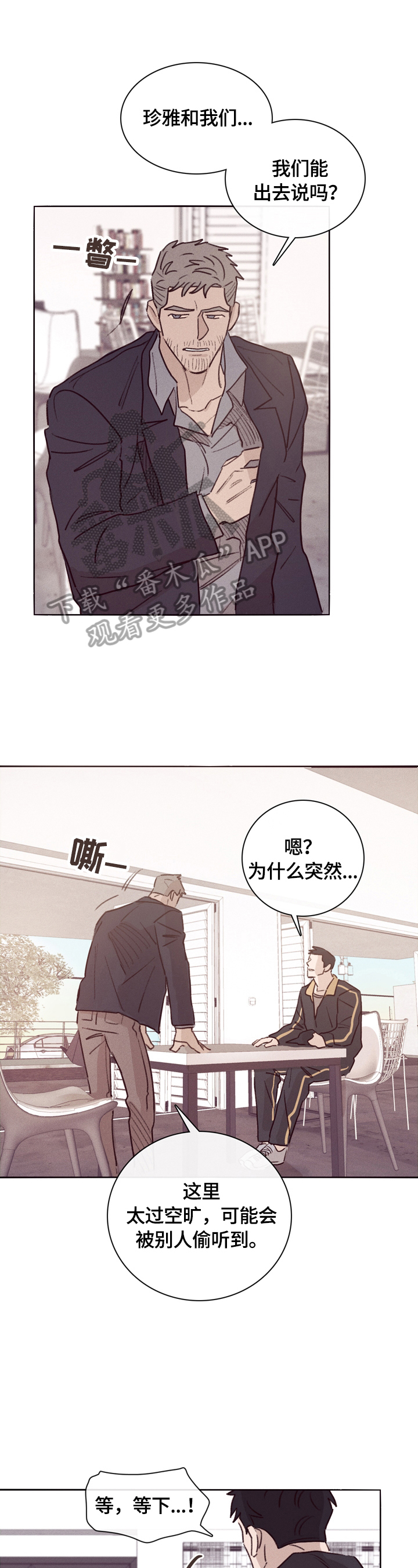 失踪案件故事漫画,第3章：卧底1图