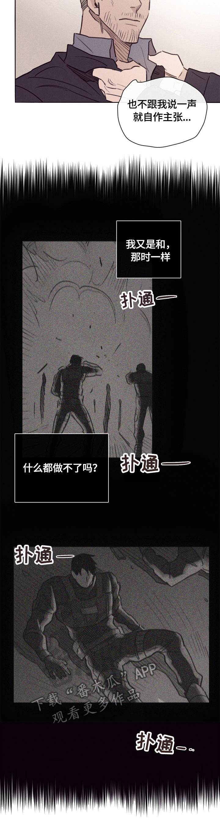 失踪案件故事漫画,第3章：卧底5图