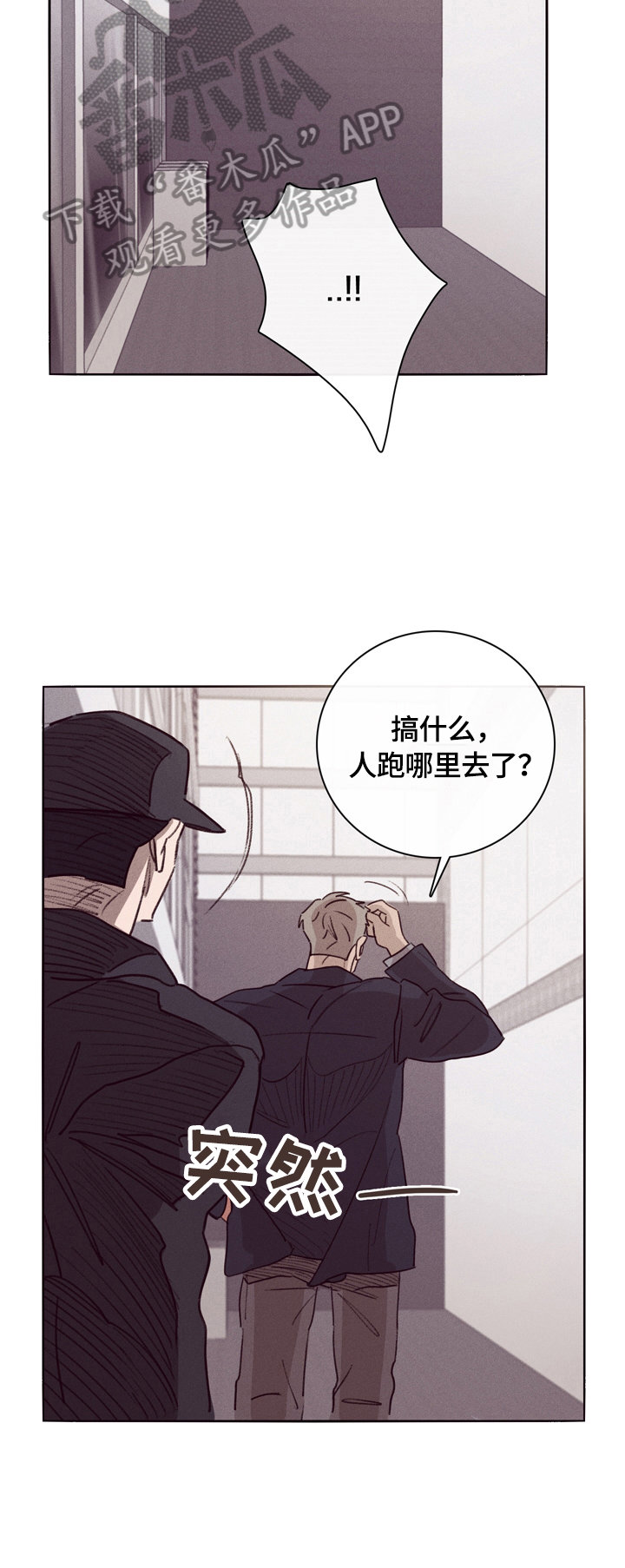 失踪案件预防措施漫画,第2章：解释5图