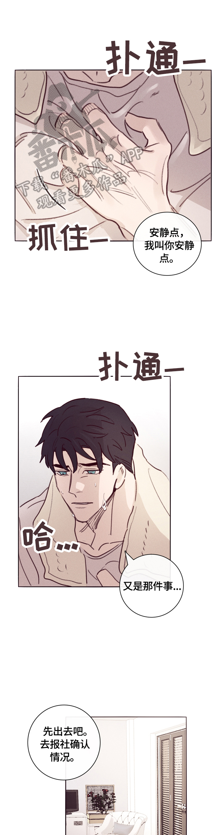 失踪案件预防措施漫画,第2章：解释1图