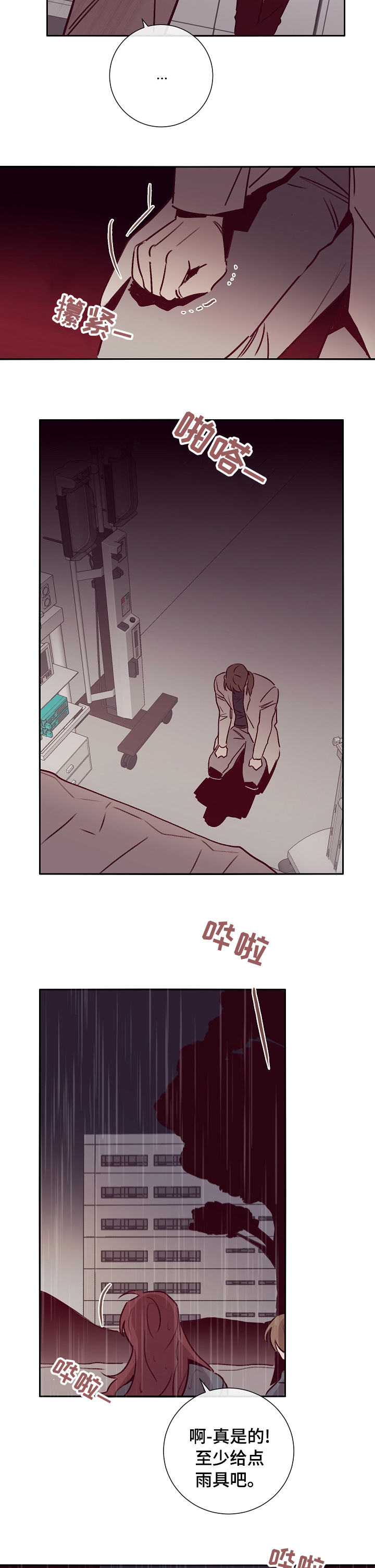 失踪案件录音笔漫画,第49章：不一样4图
