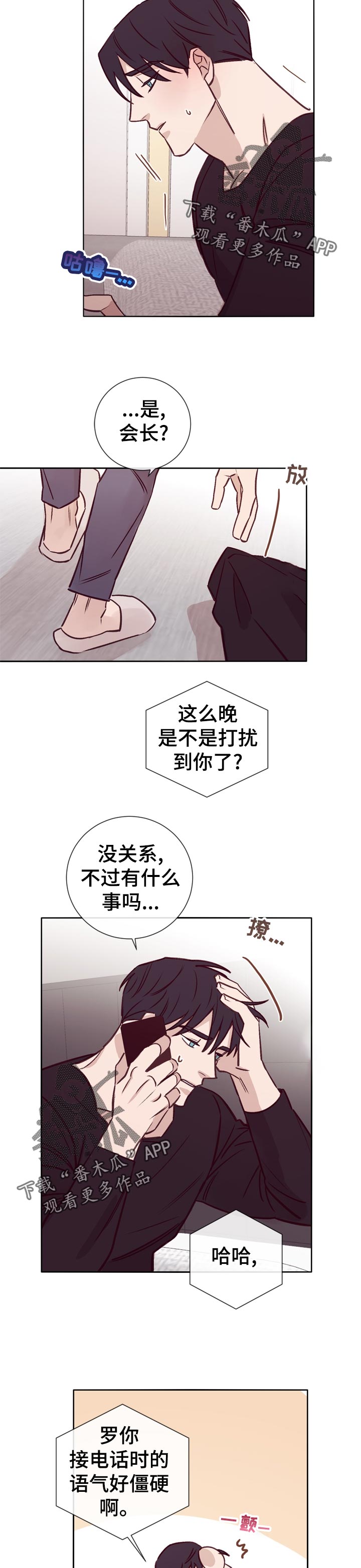 失踪案件调查小组漫画,第32章：没事吗5图