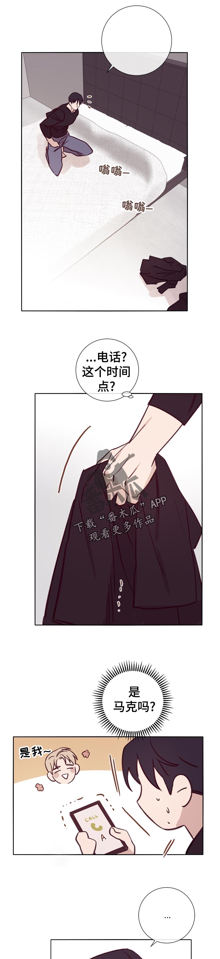 失踪案件调查小组漫画,第32章：没事吗4图