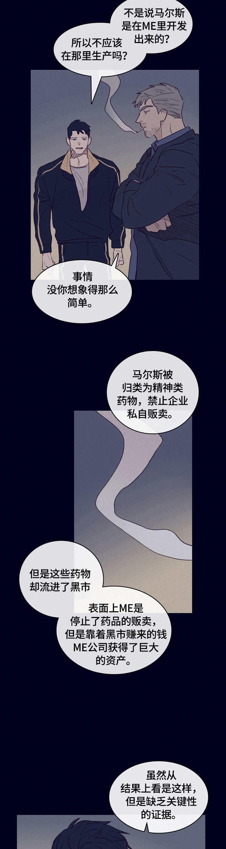 丁雨桐失踪案件漫画,第4章：遇见5图