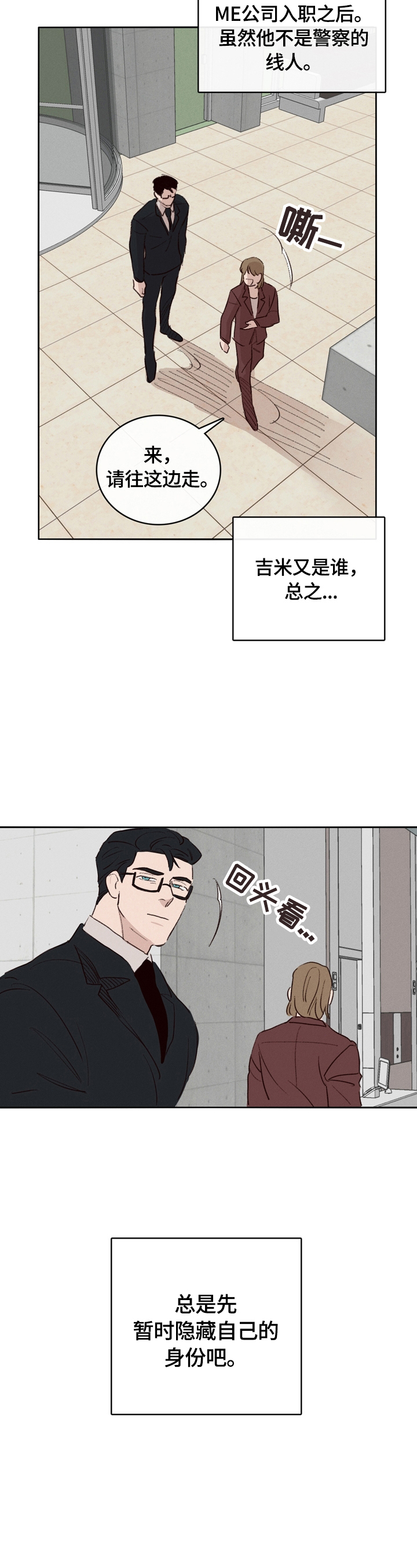 丁雨桐失踪案件漫画,第4章：遇见2图