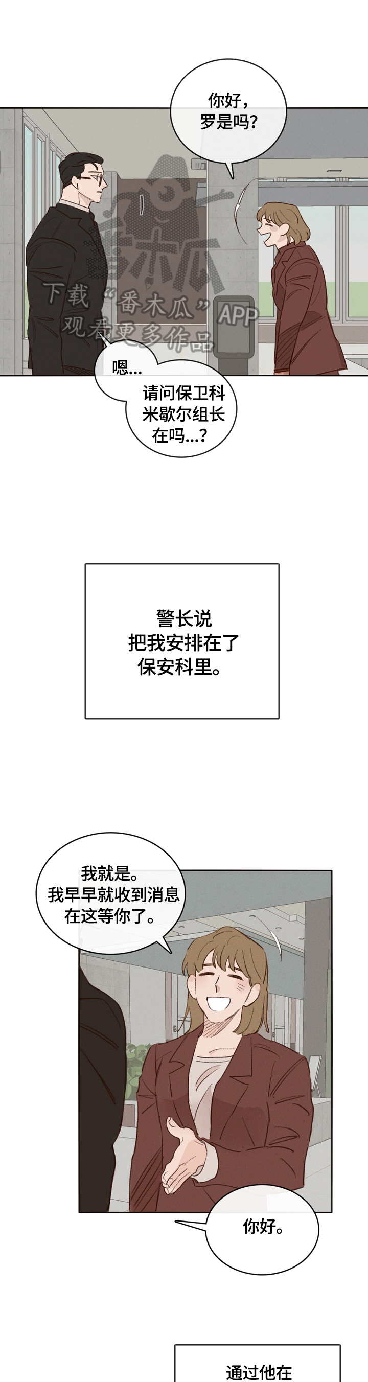丁雨桐失踪案件漫画,第4章：遇见1图