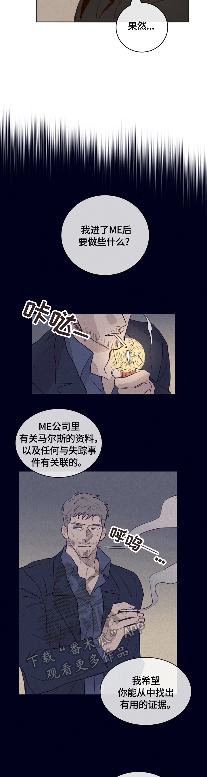 丁雨桐失踪案件漫画,第4章：遇见4图