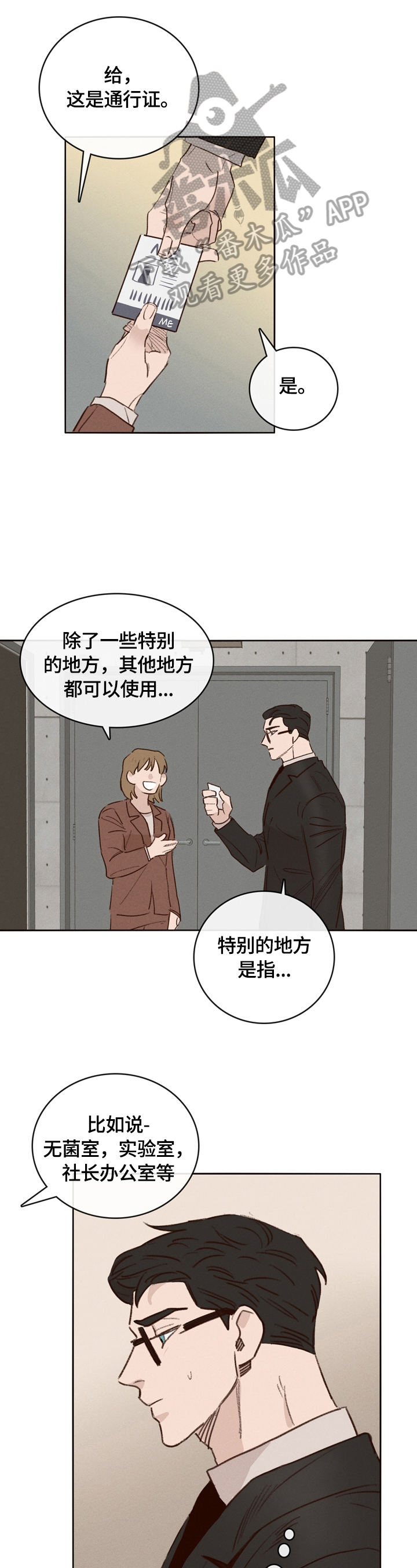 丁雨桐失踪案件漫画,第4章：遇见3图