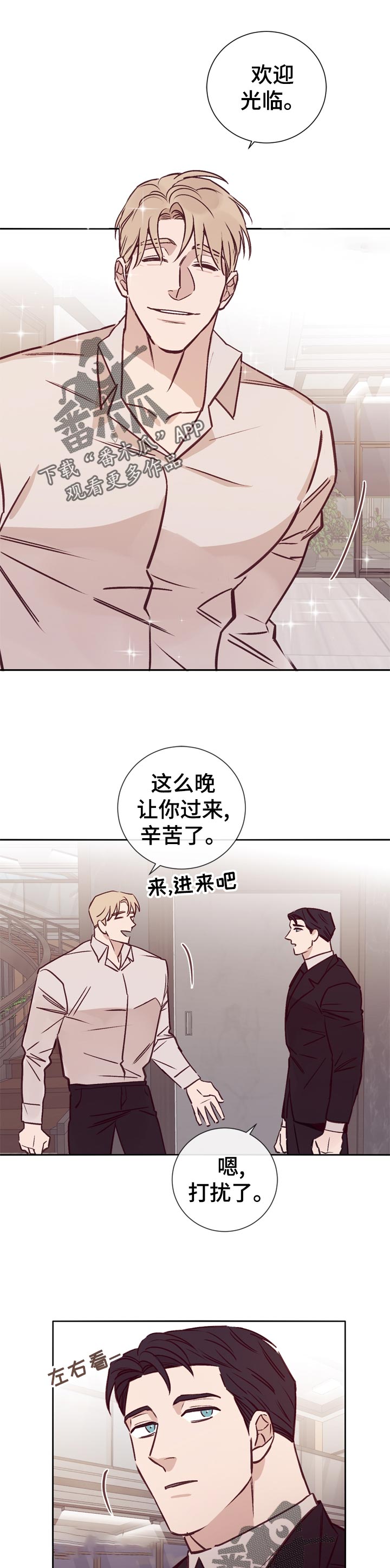 失踪案件cos漫画,第33章：欢迎光临1图