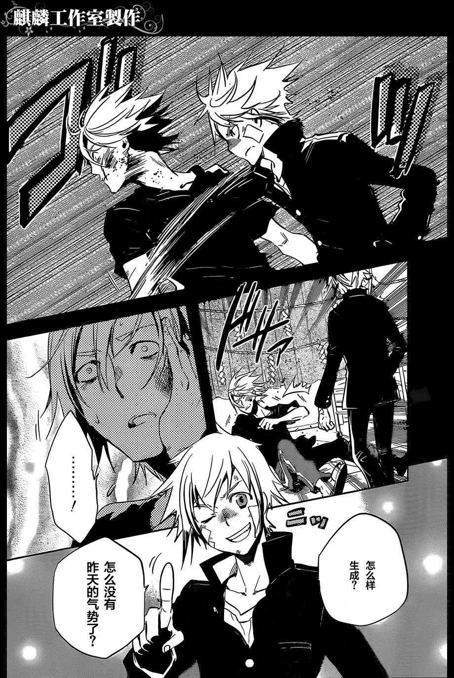 东京万花筒漫画,第26话4图