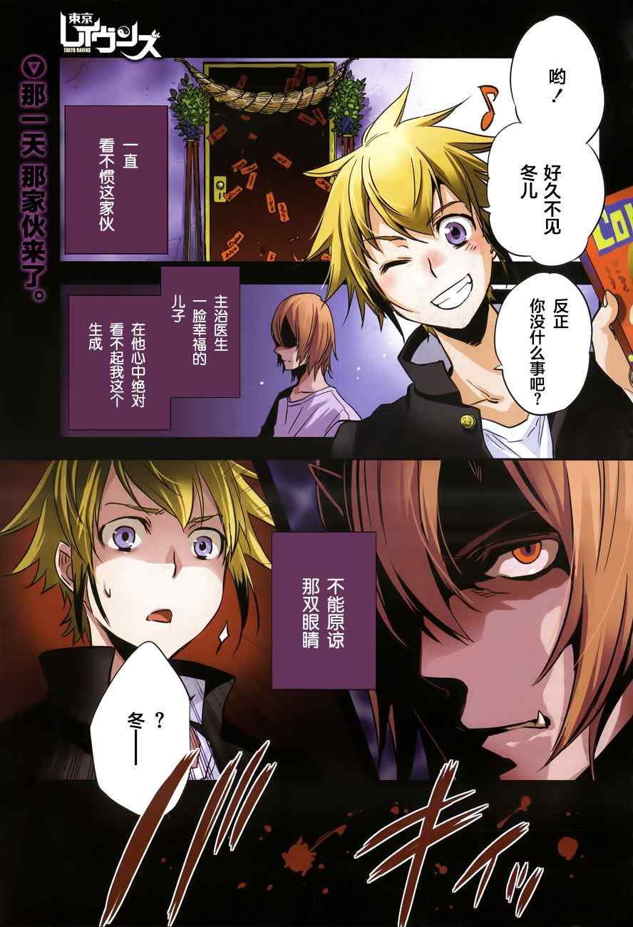 东京万花筒漫画,第26话1图