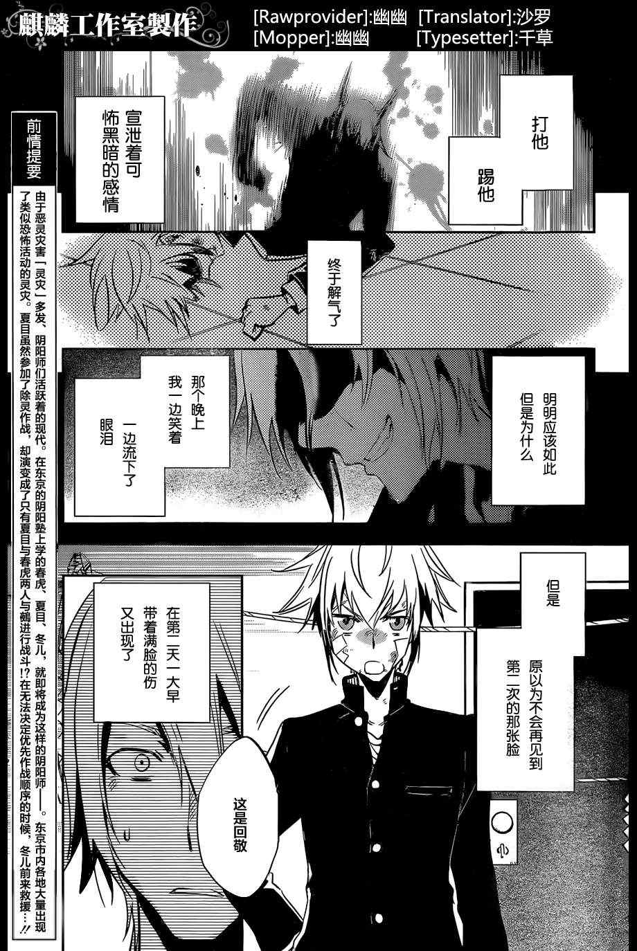东京万花筒漫画,第26话3图