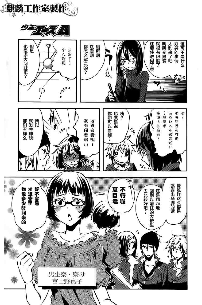东京奥组委致歉漫画,第15话5图