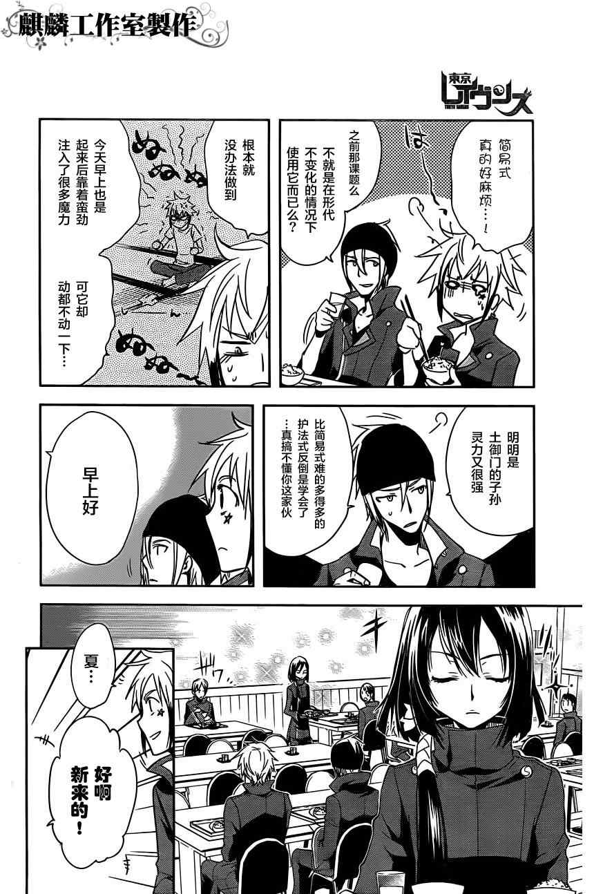 东京奥组委致歉漫画,第15话2图