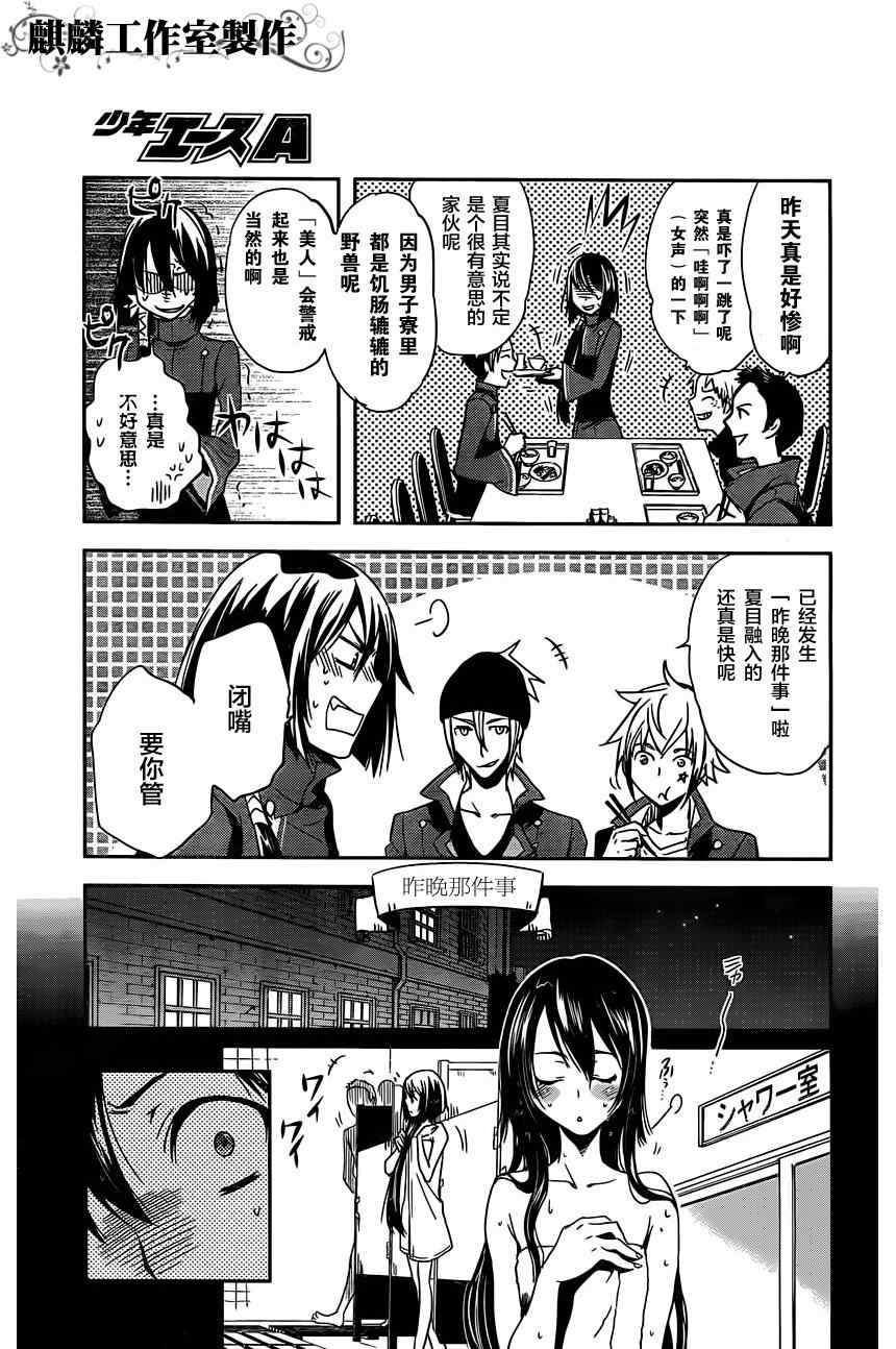 东京奥组委致歉漫画,第15话3图
