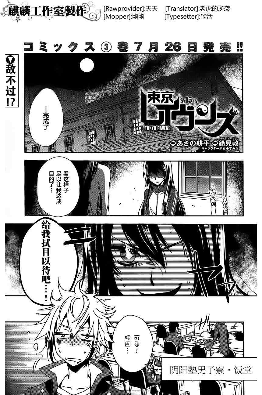 东京奥组委致歉漫画,第15话1图