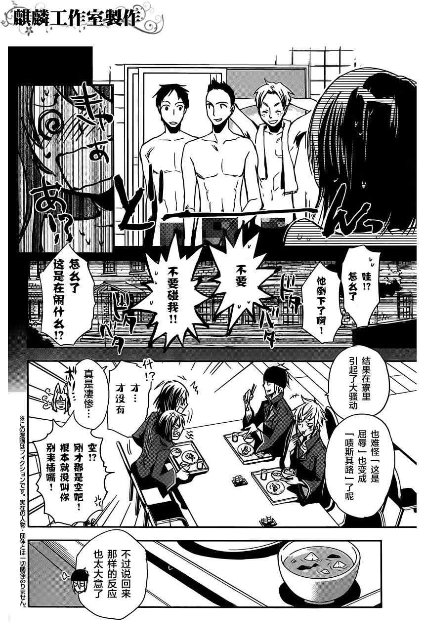 东京奥组委致歉漫画,第15话4图