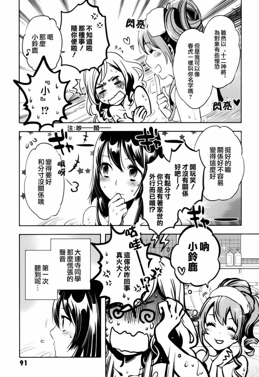 东京暗鸦动漫漫画,第39话5图