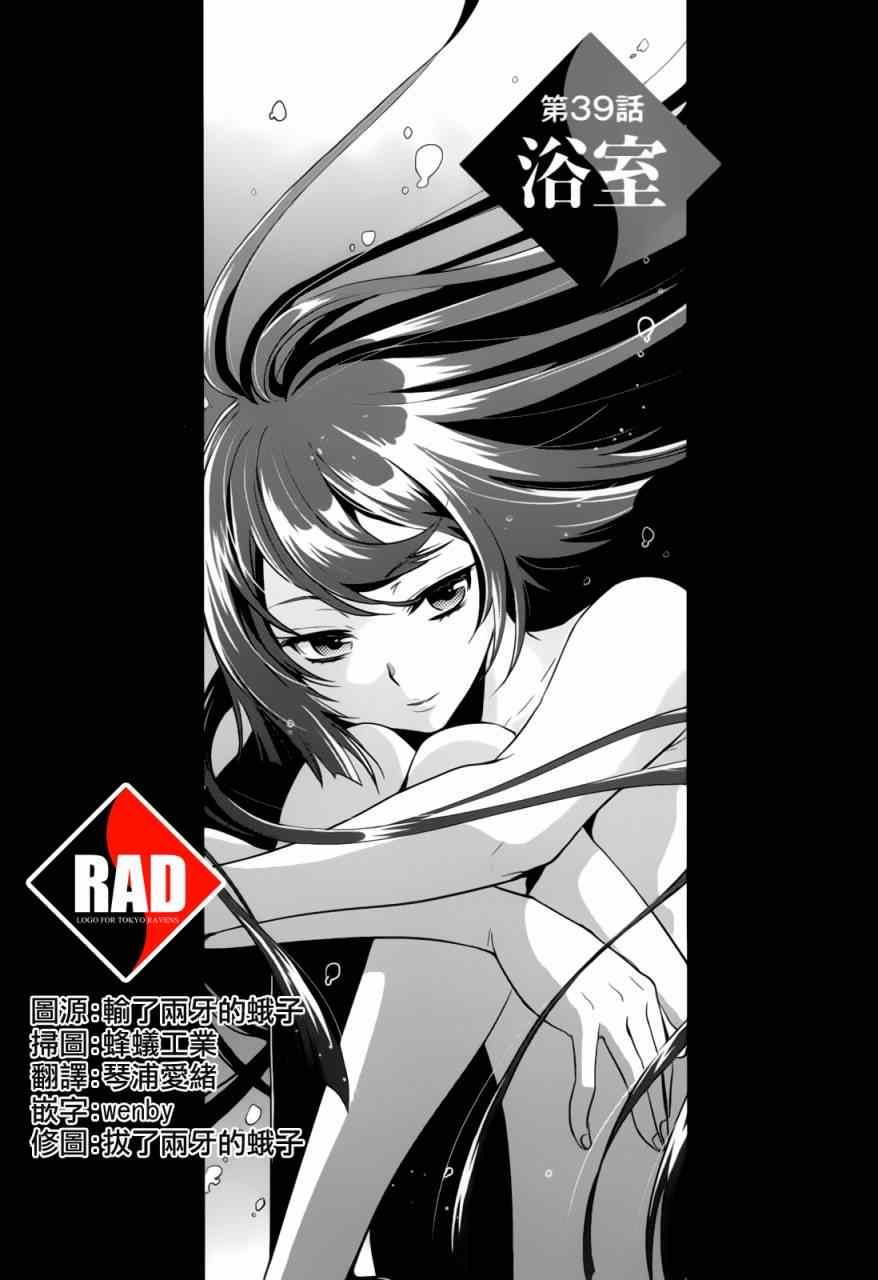 东京暗鸦动漫漫画,第39话1图