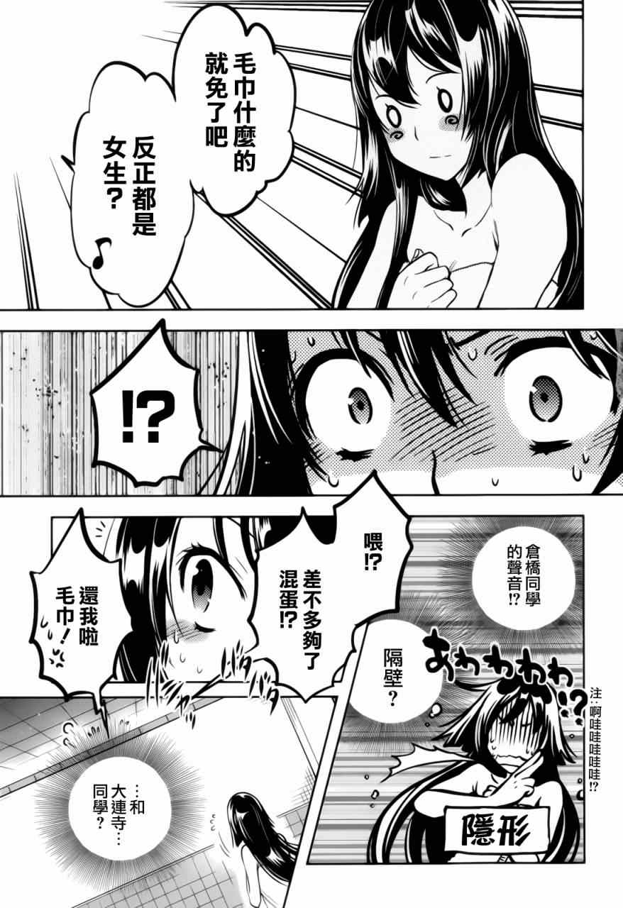 东京暗鸦动漫漫画,第39话3图