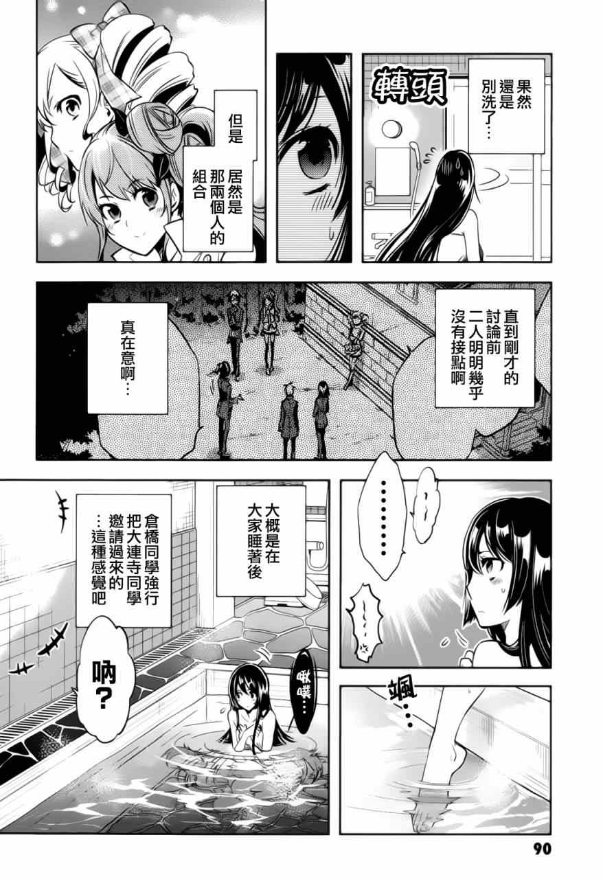 东京暗鸦动漫漫画,第39话4图