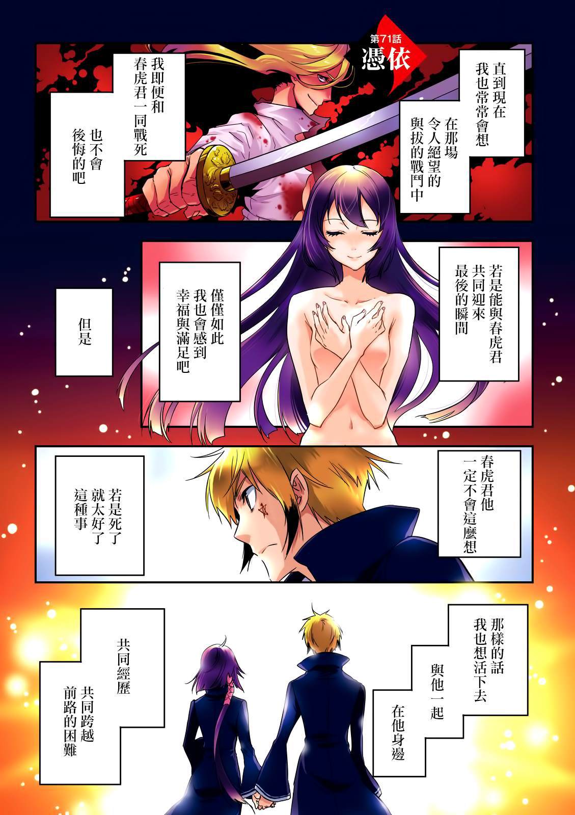 东京暗鸦动漫漫画,第71话凭依3图