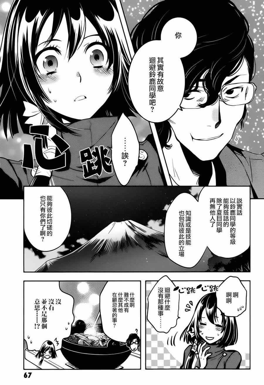 东京乌鸦动漫在线看漫画,第38话5图