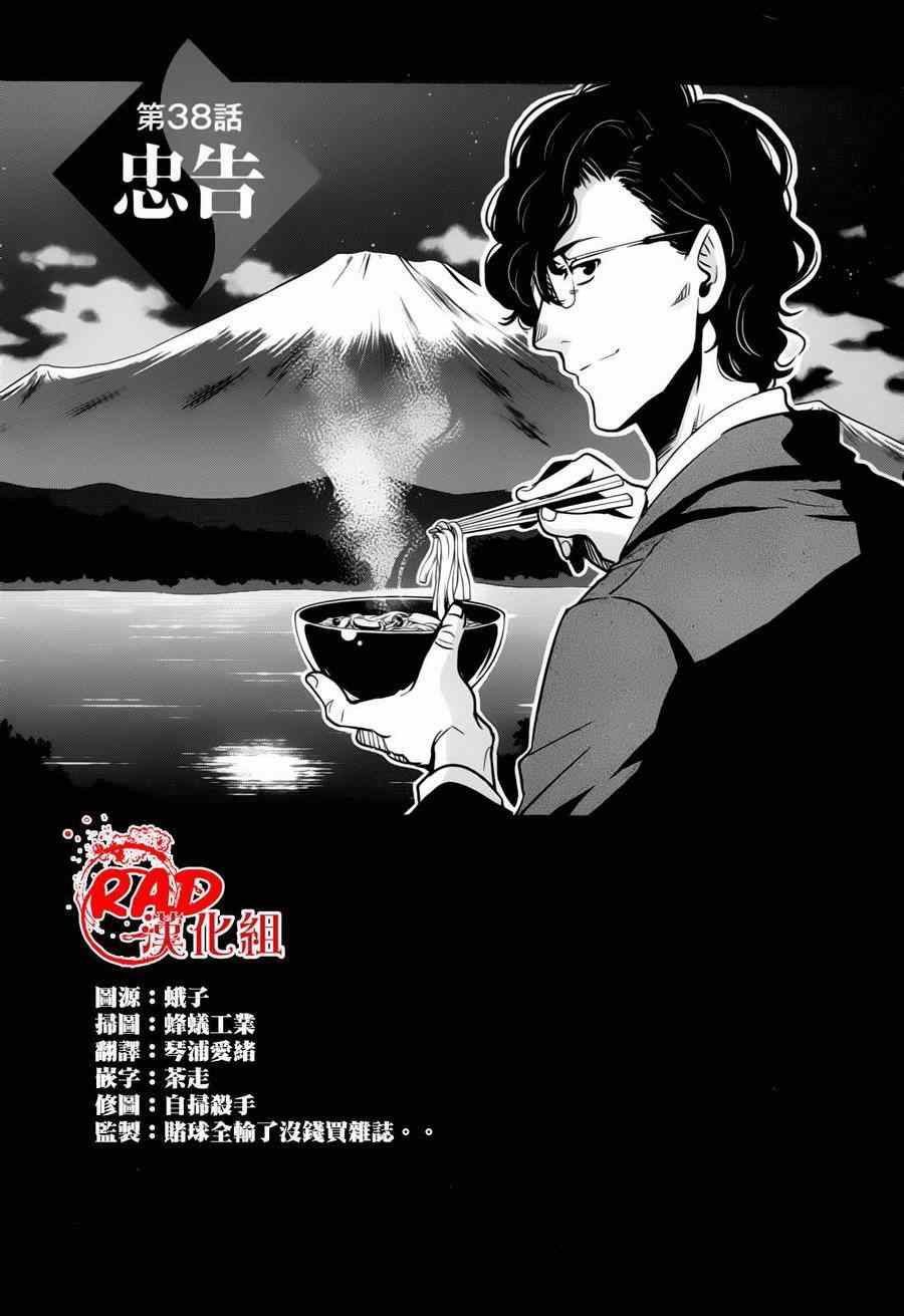 东京乌鸦动漫在线看漫画,第38话1图