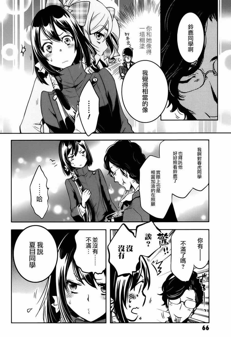 东京乌鸦动漫在线看漫画,第38话4图