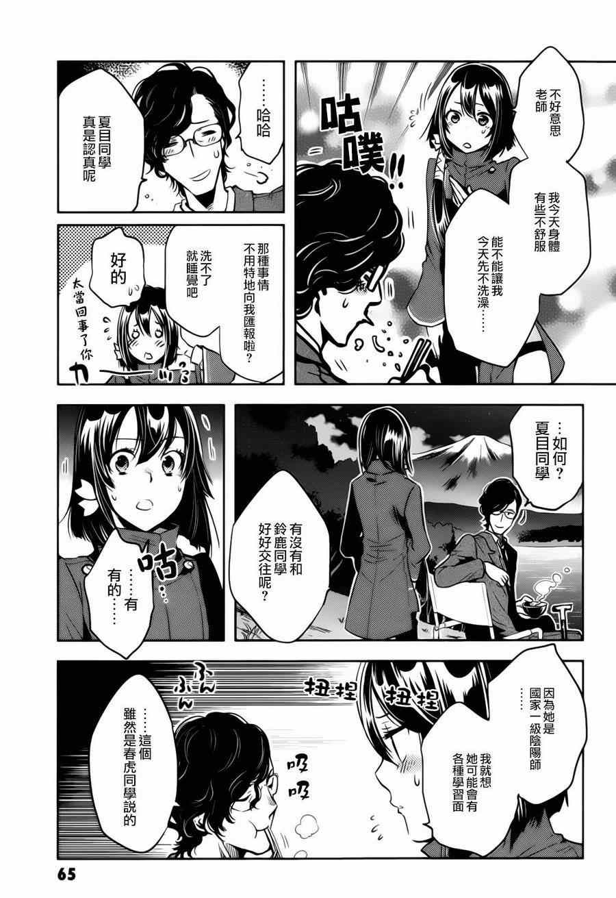 东京乌鸦动漫在线看漫画,第38话3图