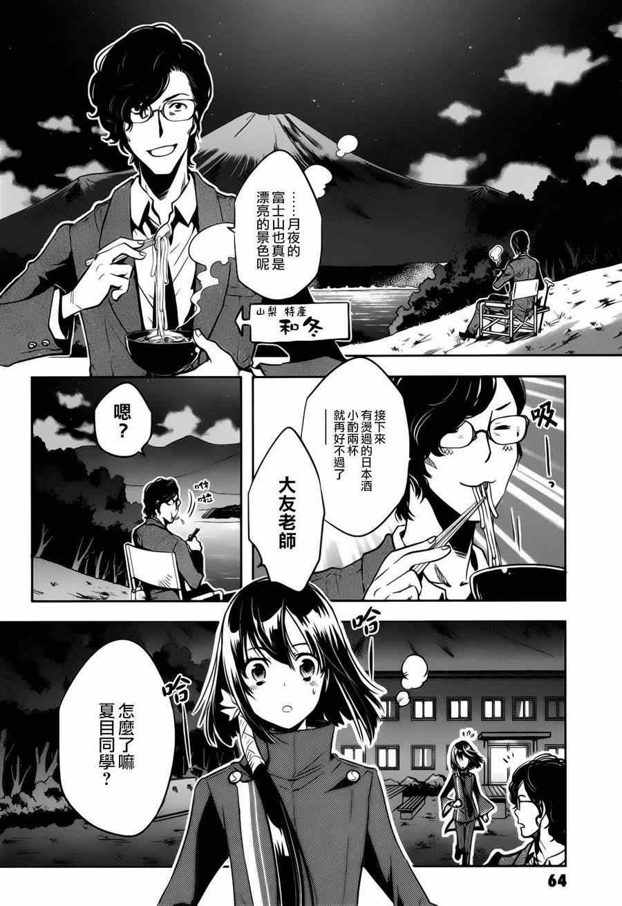 东京乌鸦动漫在线看漫画,第38话2图