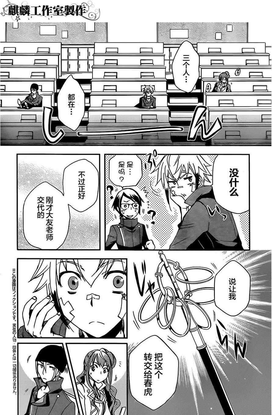 东京乌鸦英文漫画,第11话4图