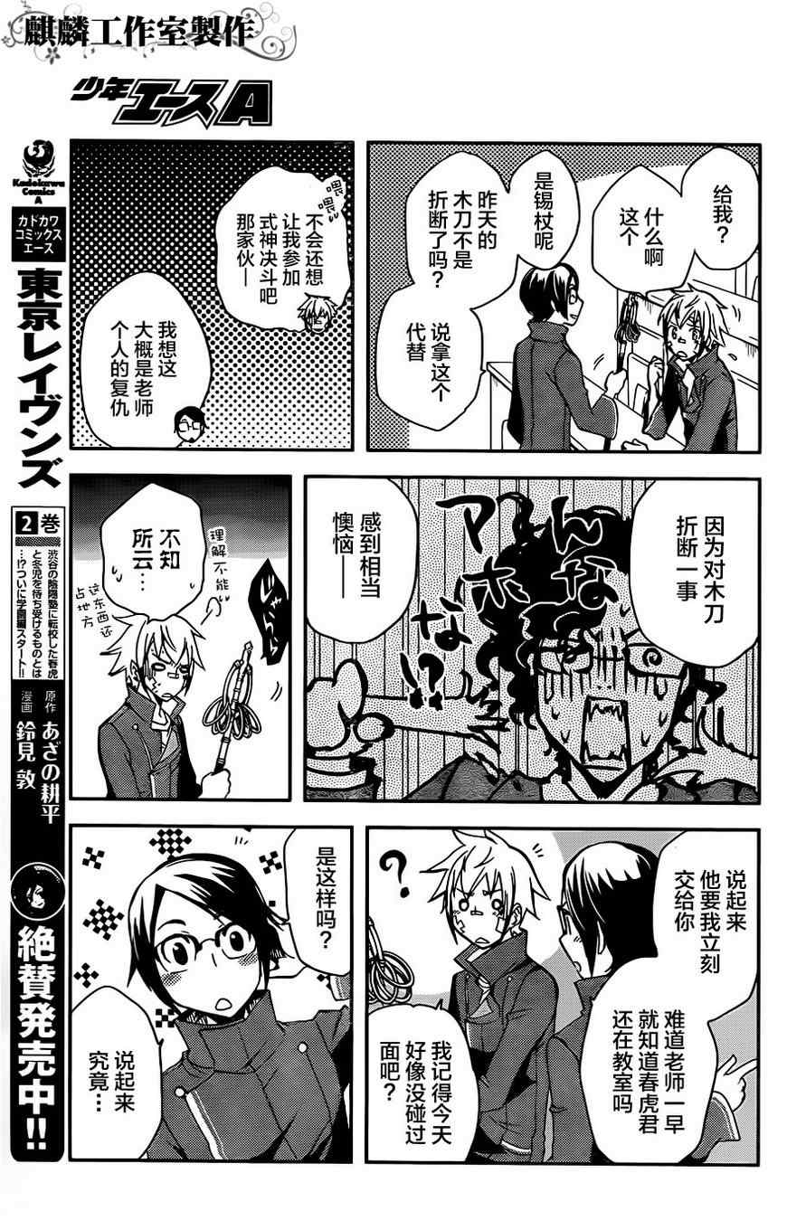 东京乌鸦英文漫画,第11话5图