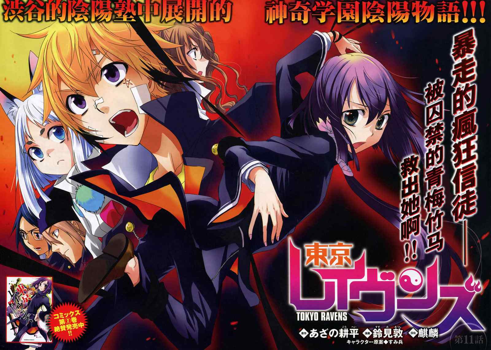 东京乌鸦英文漫画,第11话2图