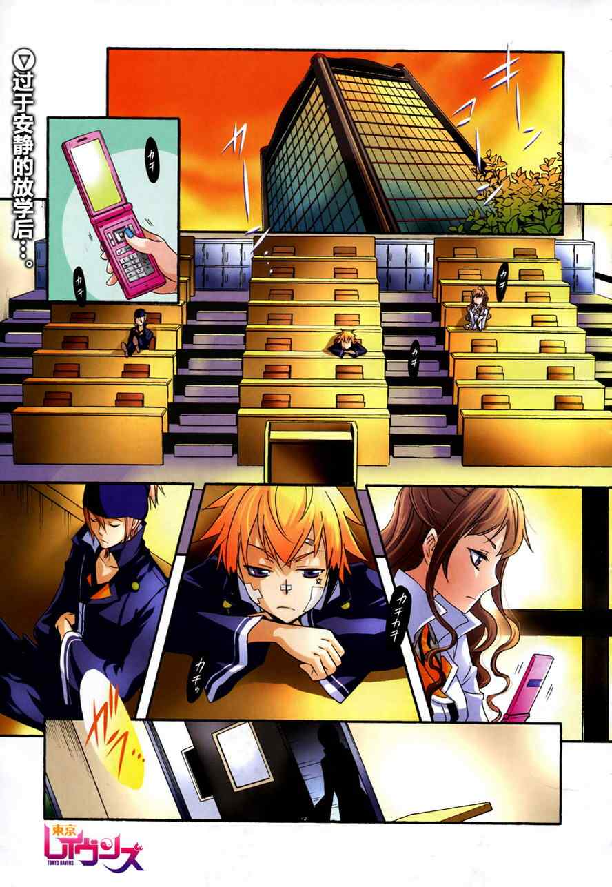 东京乌鸦英文漫画,第11话1图