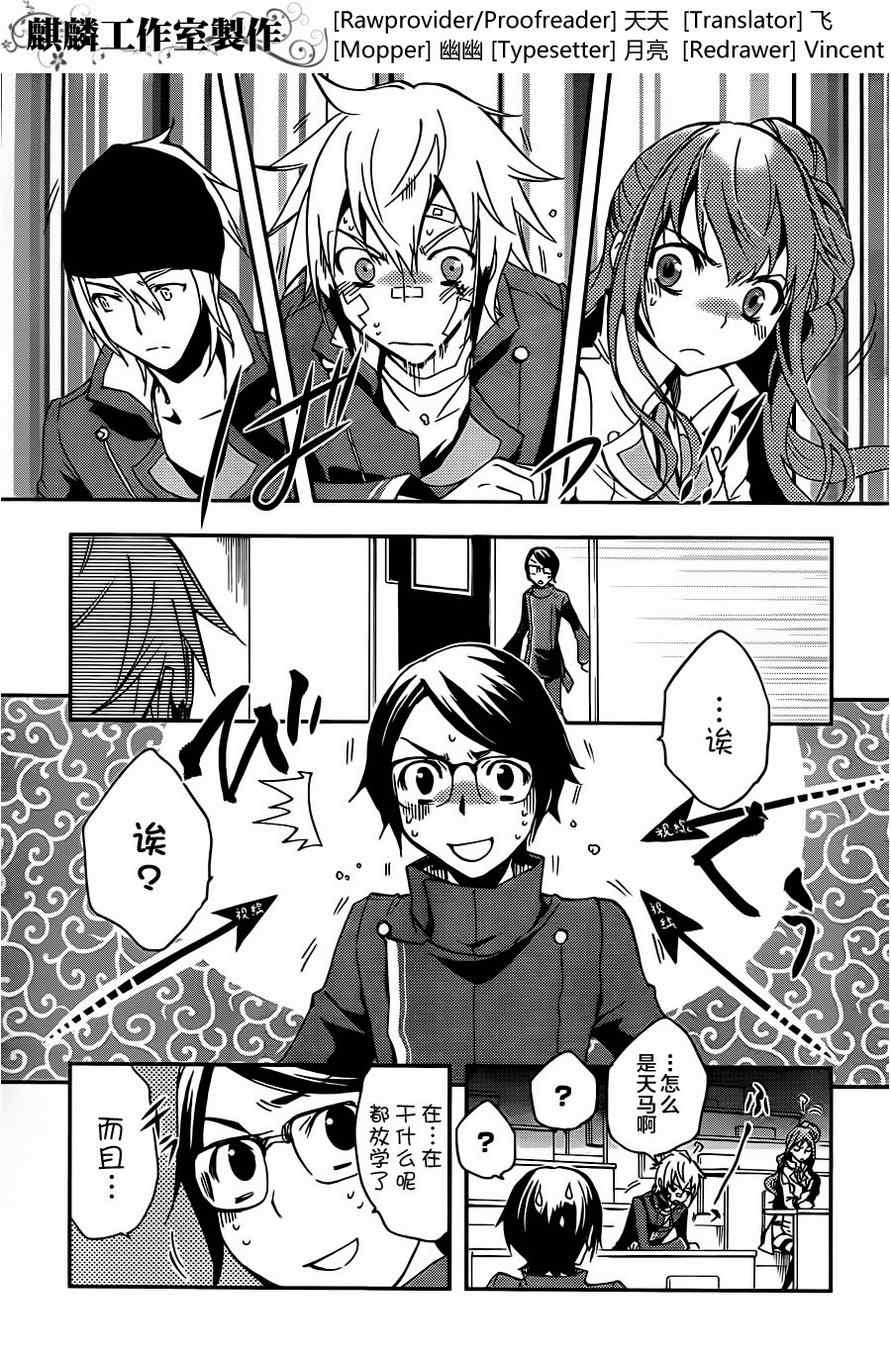东京乌鸦英文漫画,第11话3图