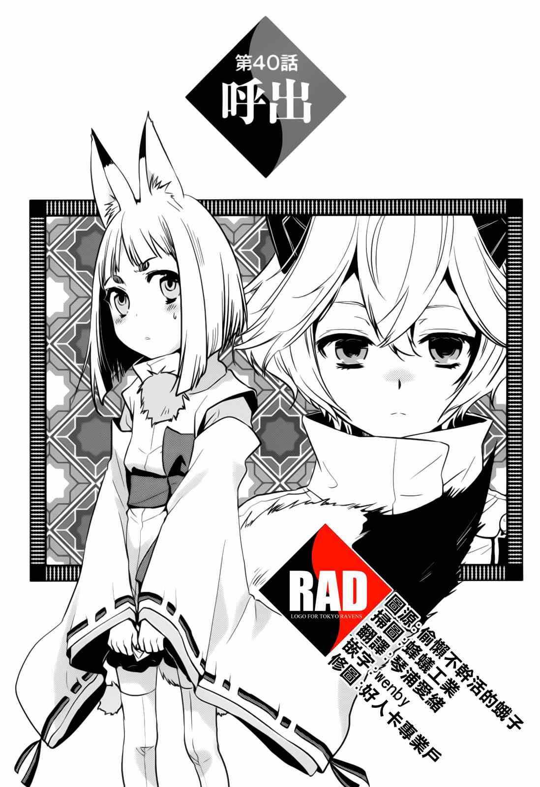 东京乌鸦的视频漫画,第40话2图
