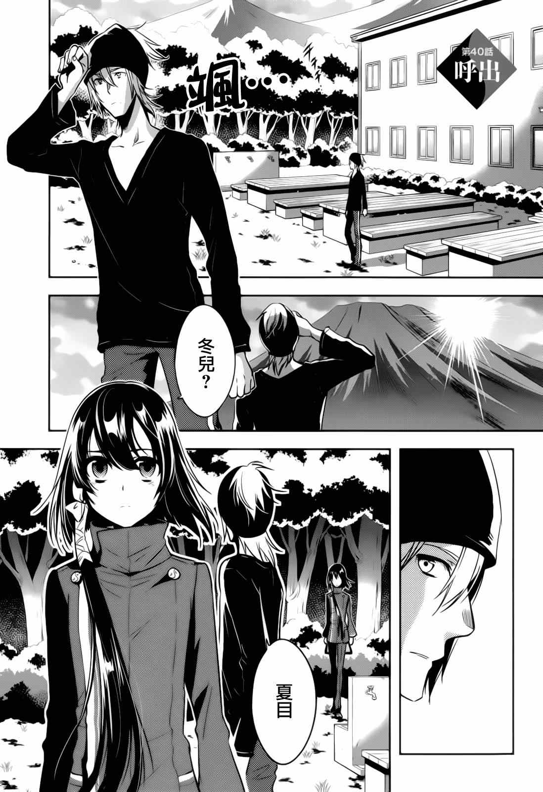 东京乌鸦的视频漫画,第40话1图