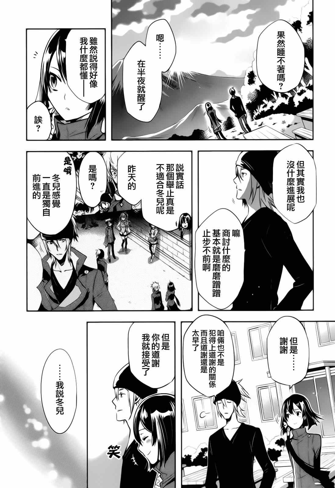 东京乌鸦的视频漫画,第40话3图