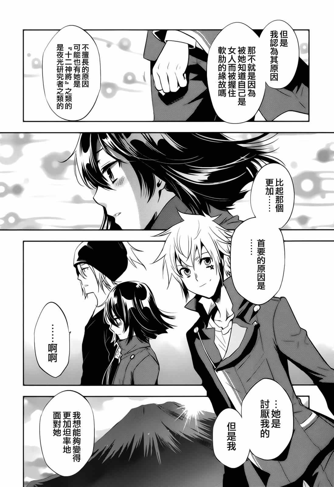 东京乌鸦的视频漫画,第40话5图