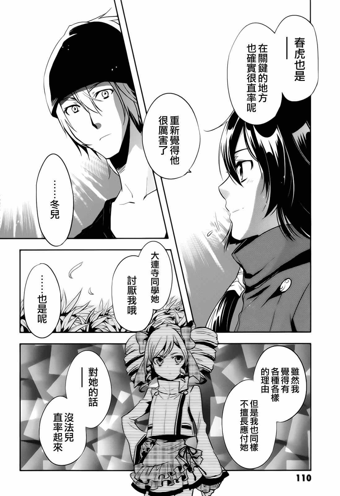东京乌鸦的视频漫画,第40话4图