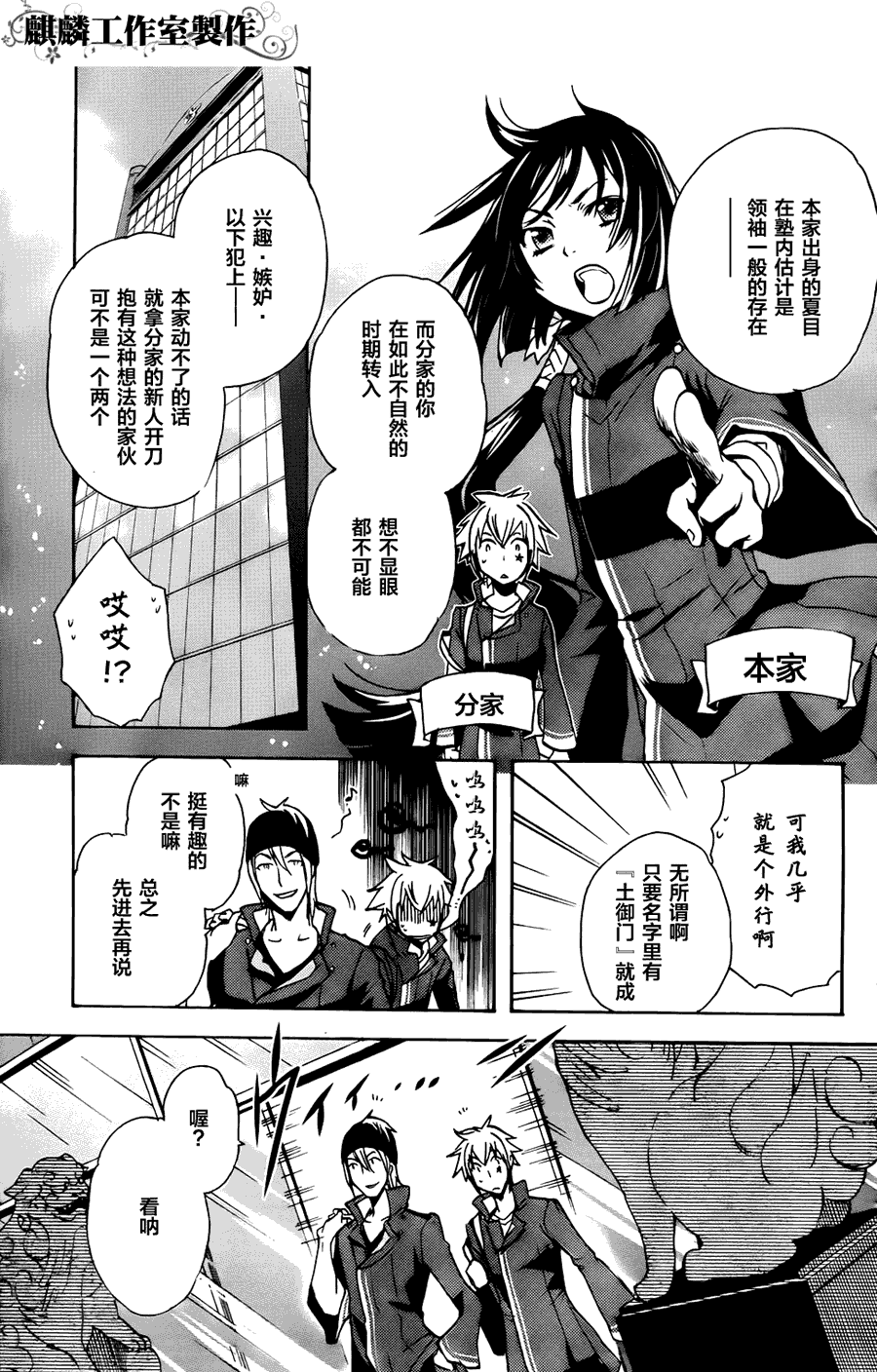 东京乌鸦英文漫画,第6话5图
