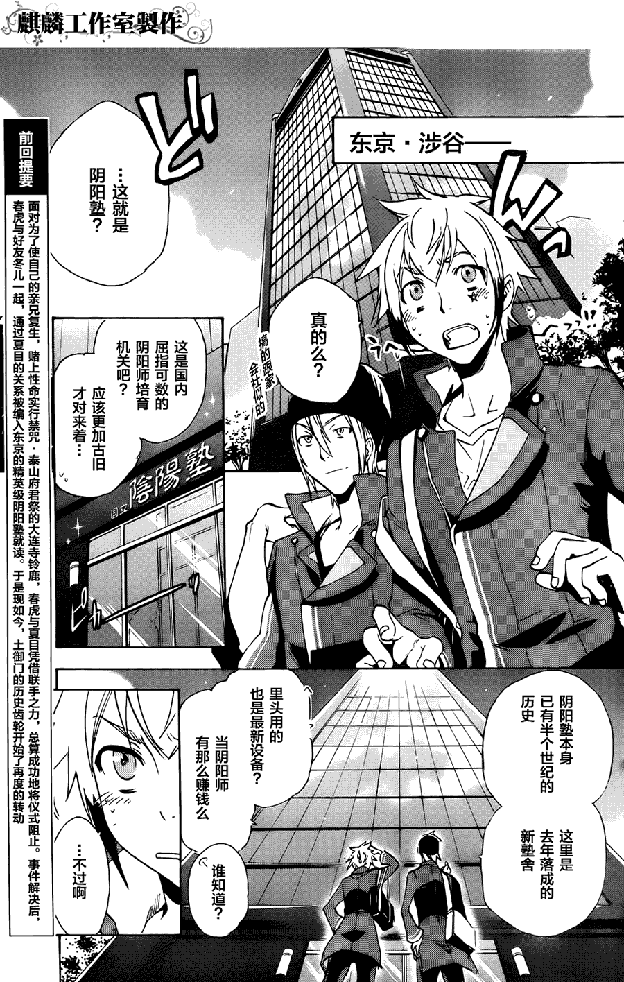 东京乌鸦英文漫画,第6话3图
