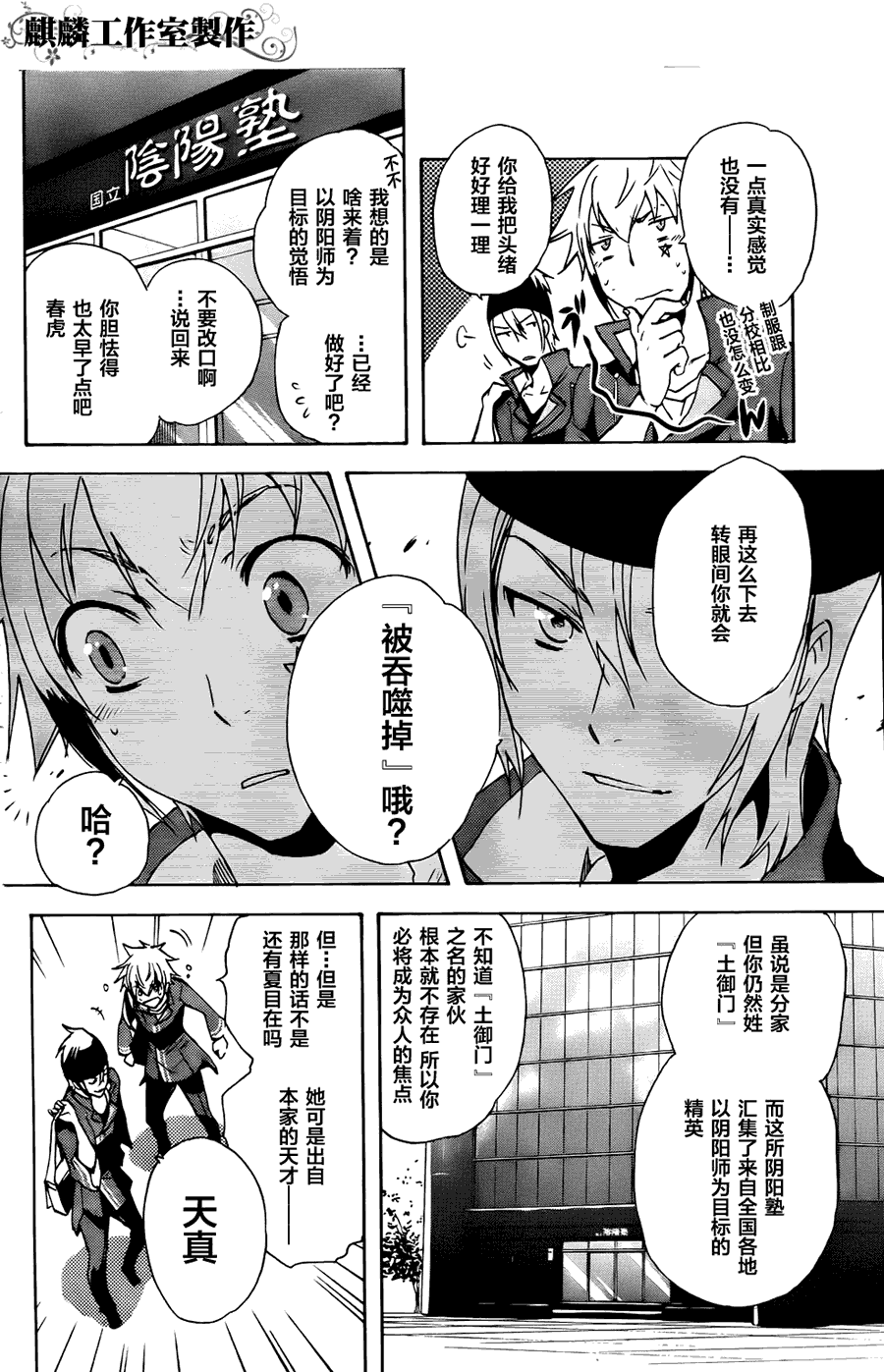 东京乌鸦英文漫画,第6话4图