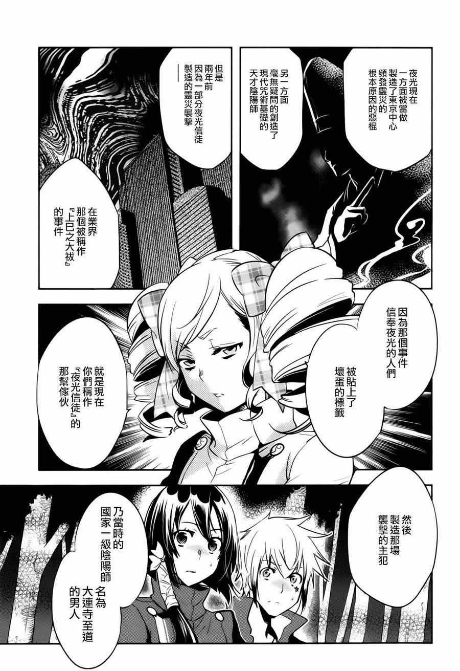 东京暗鸦吧漫画,第37话5图
